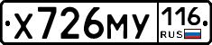 Х726МУ116 - 