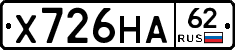 Х726НА62 - 