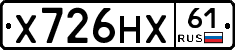 Х726НХ61 - 