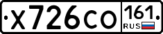 Х726СО161 - 