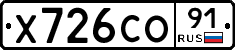 Х726СО91 - 