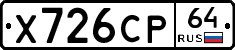 Х726СР64 - 
