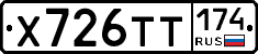 Х726ТТ174 - 