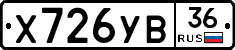 Х726УВ36 - 