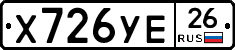 Х726УЕ26 - 