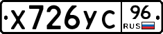Х726УС96 - 