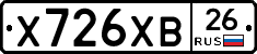 Х726ХВ26 - 