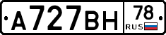 А727ВН78 - 