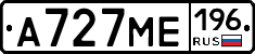 А727МЕ196 - 
