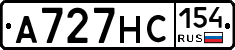 А727НС154 - 