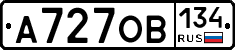 А727ОВ134 - 
