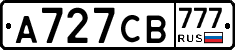 А727СВ777 - 