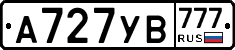 А727УВ777 - 