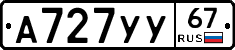 А727УУ67 - 