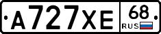 А727ХЕ68 - 