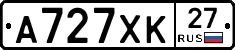 А727ХК27 - 