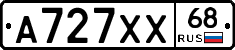А727ХХ68 - 