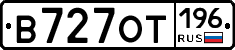 В727ОТ196 - 