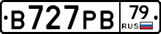 В727РВ79 - 