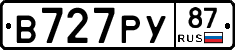 В727РУ87 - 