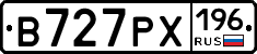 В727РХ196 - 