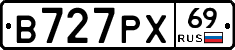 В727РХ69 - 