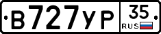 В727УР35 - 