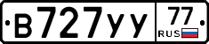 В727УУ77 - 