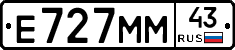 Е727ММ43 - 