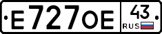 Е727ОЕ43 - 