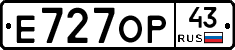 Е727ОР43 - 