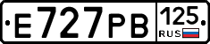 Е727РВ125 - 