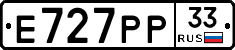 Е727РР33 - 