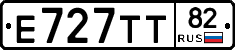 Е727ТТ82 - 