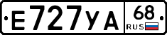 Е727УА68 - 