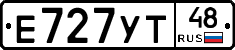 Е727УТ48 - 