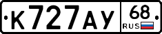 К727АУ68 - 