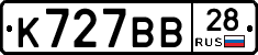 К727ВВ28 - 