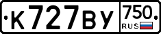 К727ВУ750 - 