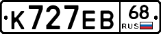 К727ЕВ68 - 