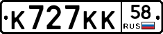 К727КК58 - 