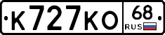 К727КО68 - 