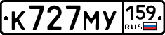 К727МУ159 - 