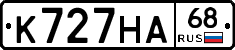К727НА68 - 