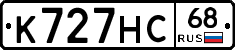 К727НС68 - 