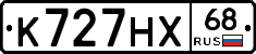 К727НХ68 - 