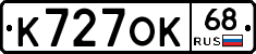 К727ОК68 - 