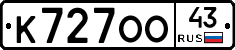 К727ОО43 - 