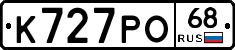 К727РО68 - 