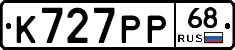 К727РР68 - 